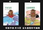 环保宣传手册