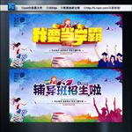 当霸 辅导班 招生