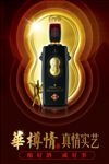 白酒海报