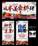 日本料理