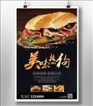热狗面包广告