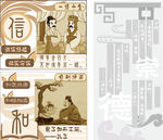 校园文化 浮雕 仁义礼智信