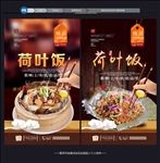 荷叶饭