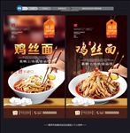 鸡丝面