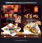烤生蚝