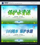 保护水资源
