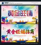 黄金旺铺