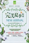 夏季新品