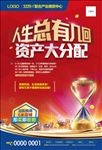 房地产商业海报 写字楼招商海报