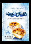 蛋挞