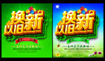 以旧换新