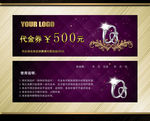 珠宝代金券