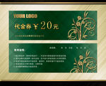 代金券