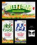 打地鼠