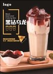 黑钻乌龙