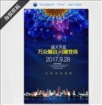 房地产海报
