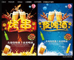 烤串夜啤酒