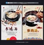 参鸡汤