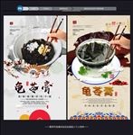 龟苓膏