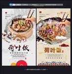 荷叶饭