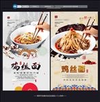 鸡丝面