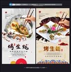 烤生蚝