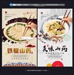山药
