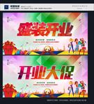 盛装开业