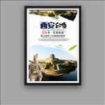 西安