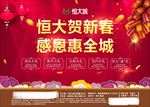 房地产 恒大 海报单页  创意