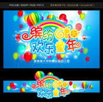 缤纷六一  欢乐童年