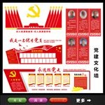 党建文化墙