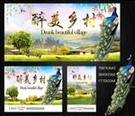 醉美乡村