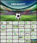 足球比赛竞技总结报告动态PPT