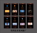 男科广告