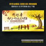 同学会