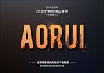 PSD特效字体生锈钢材样式