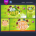 美食节海报