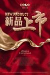 新品上市