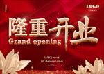 隆重开业