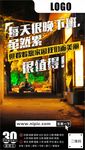 微商宣传海报