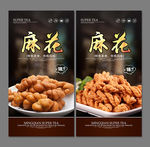 麻花