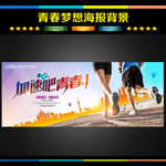 奔跑吧青春