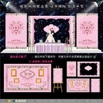 粉色唯美星空婚礼舞台背景设计图
