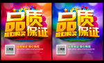 品质保证