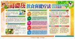 高血压饮食保健疗法