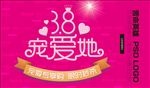3.8宠爱她限时秒杀 LOGO