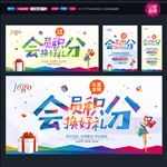 积分兑换