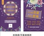 鲜花宣传单