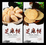 芝麻饼